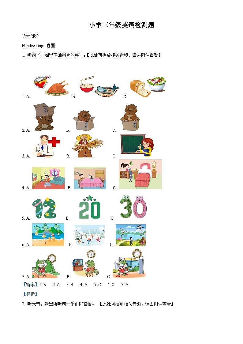 102，2022-2023学年山东省烟台市芝罘区鲁科版（五四学制）（三起）三年级下册期末考试英语试卷（）第1页