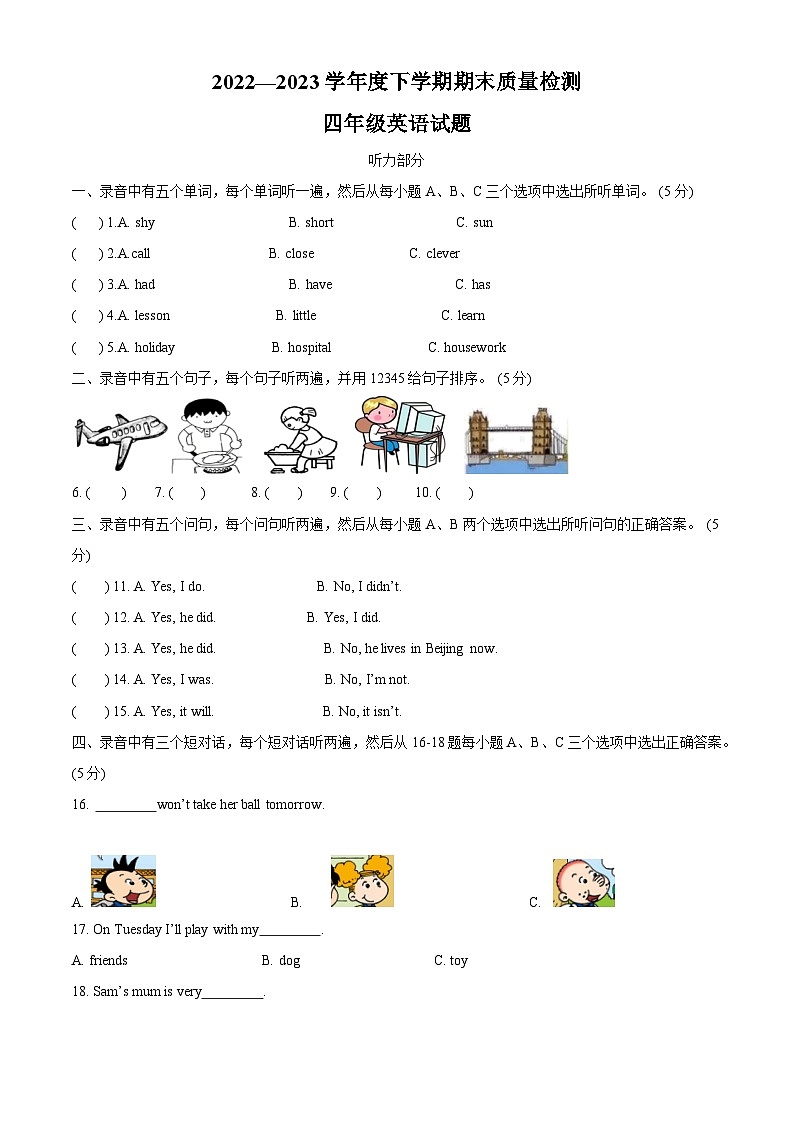 104，2022-2023学年山东省日照市开发区外研版（三起）四年级下册期末期末质量检测英语试卷第1页