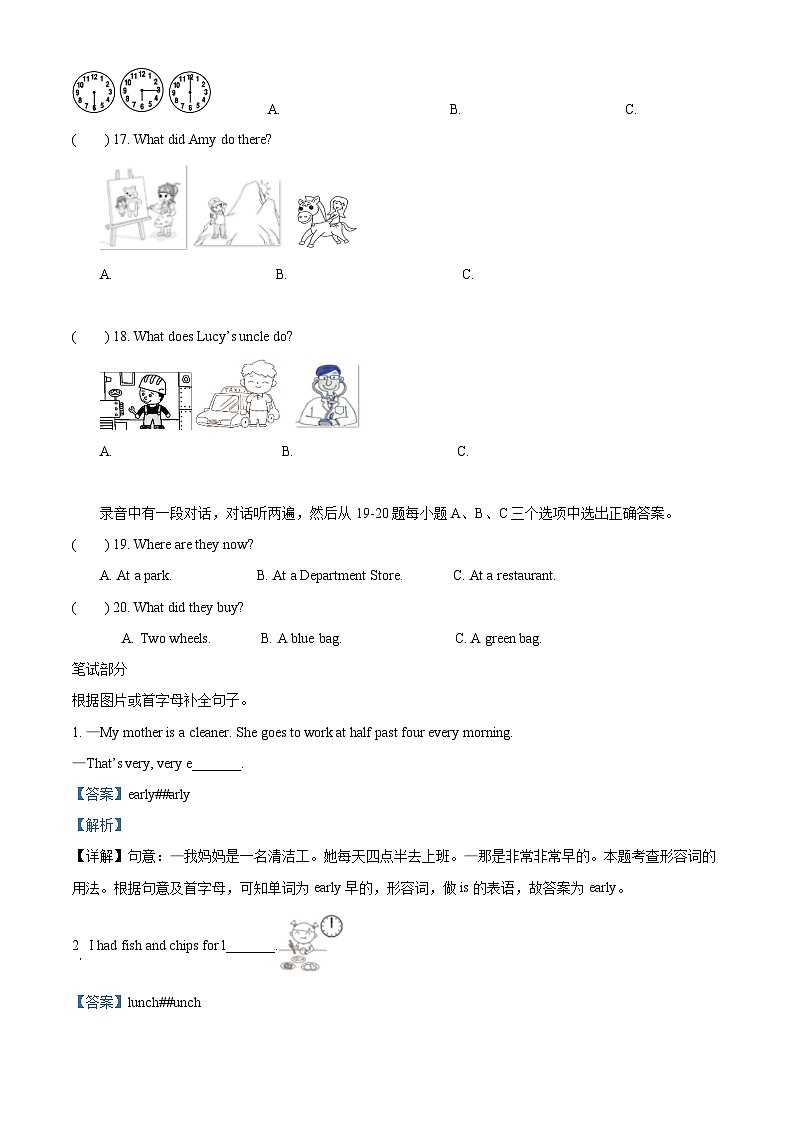 105，2022-2023学年山东省日照市开发区外研版（三起）五年级下册期末期末质量检测英语试卷第2页