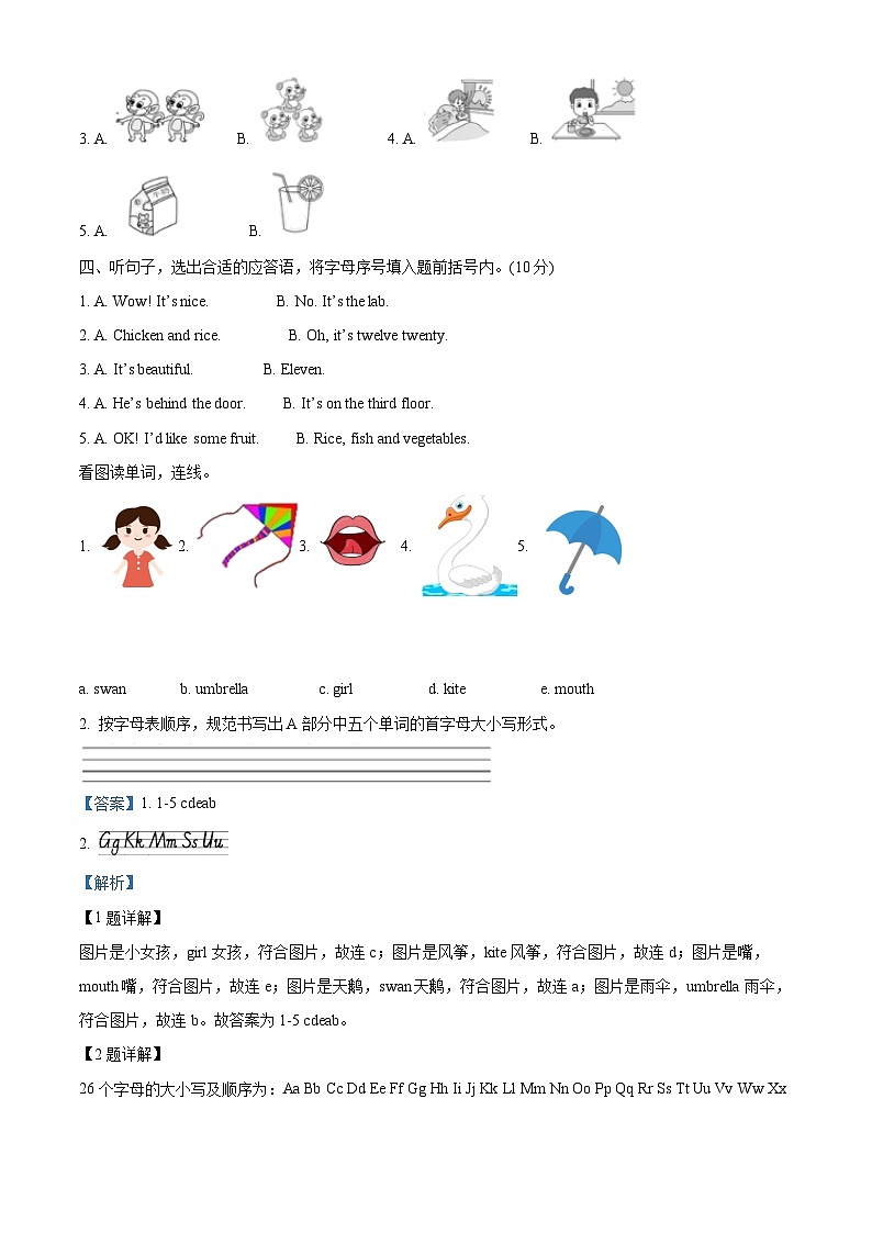 118，2022-2023学年山东省泰安市肥城市鲁科版（五四学制）（三起）三年级下册期末英语试卷第2页