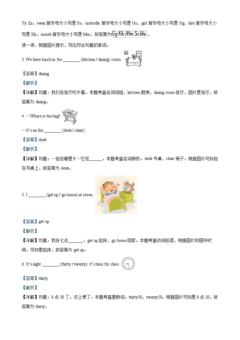118，2022-2023学年山东省泰安市肥城市鲁科版（五四学制）（三起）三年级下册期末英语试卷第3页