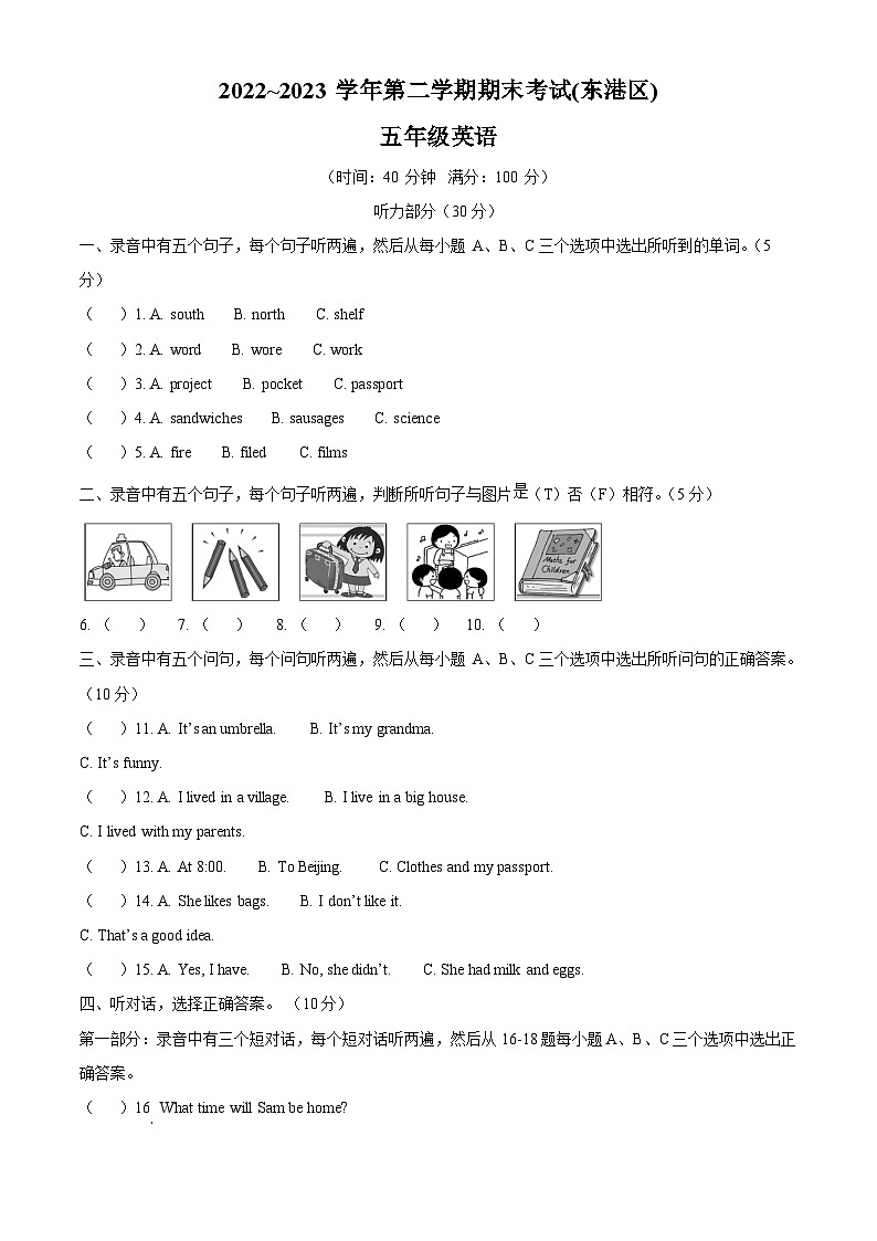 121，2022-2023学年山东省日照市东港区外研版（三起）五年级下册期末英语试卷第1页