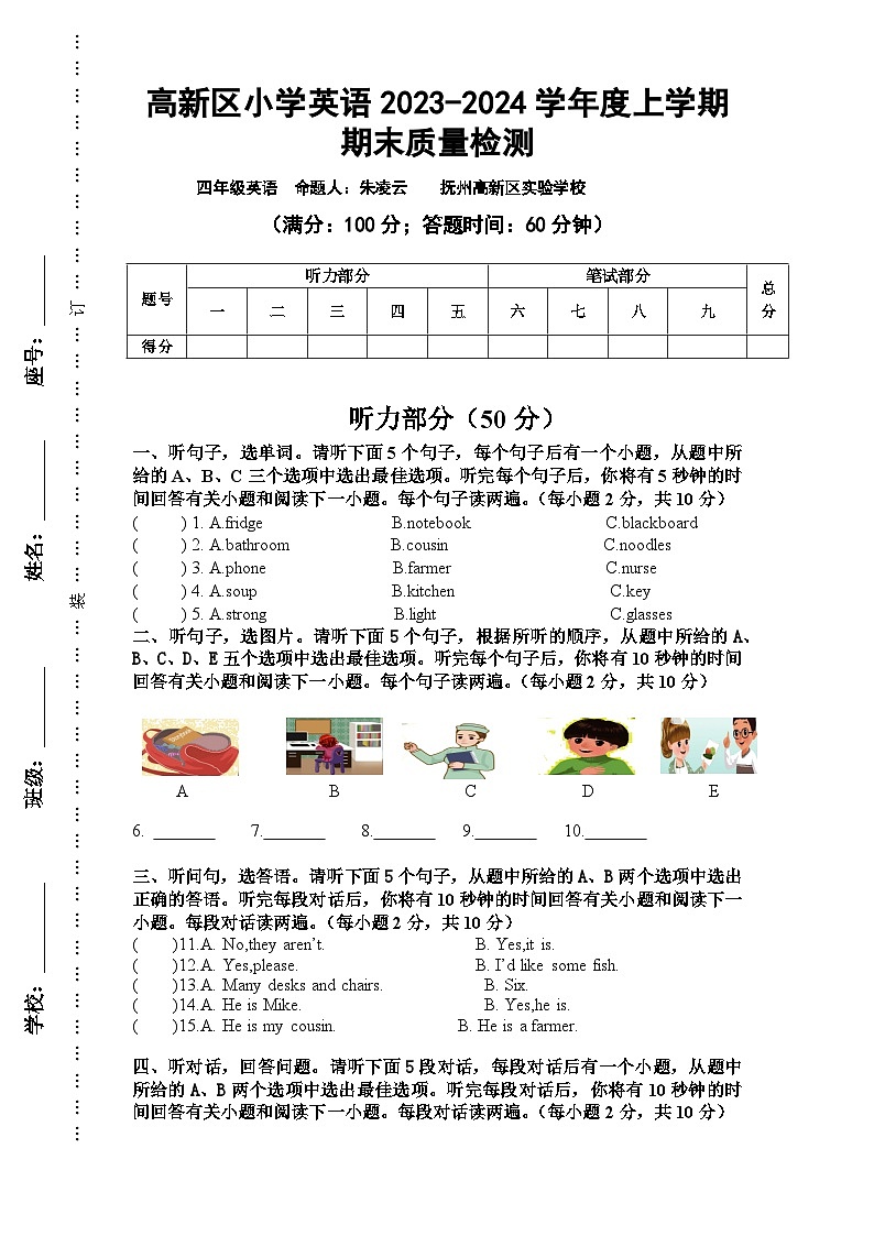 122，江西省抚州市临川区高新技术产业开发区实验学校2023-2024学年四年级上学期期末英语试题01