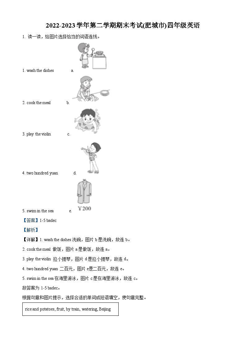 124，2022-2023学年山东省泰安市肥城市鲁科版（五四学制）（三起）四年级下册期末英语试卷01