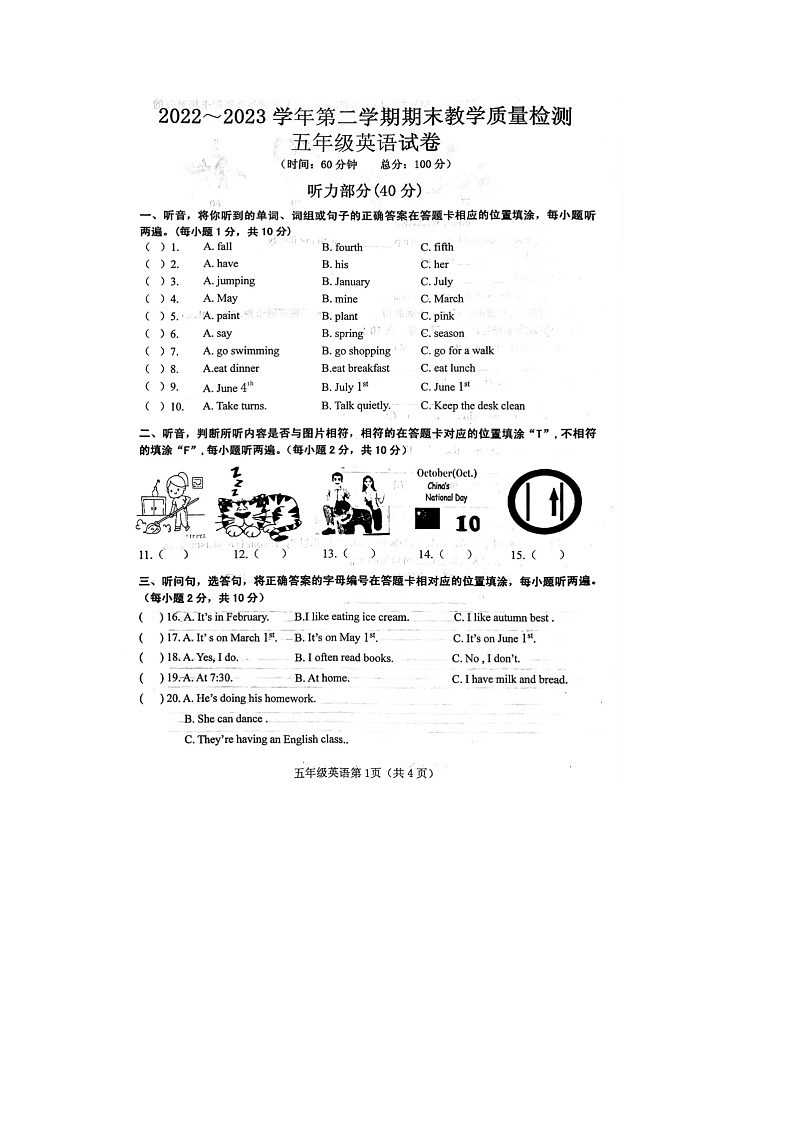 126，湖北省十堰市2022-2023学年五年级下学期期末英语试题第1页