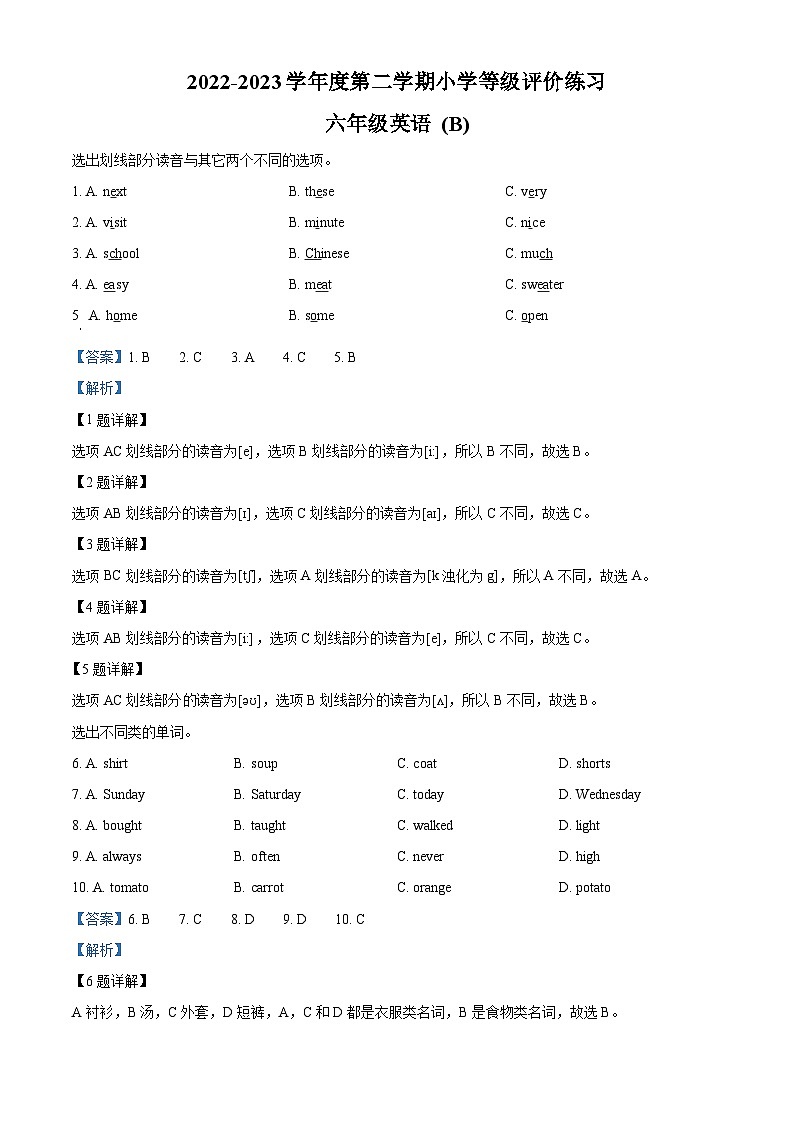 128，2022-2023学年河北省石家庄市高邑县冀教版（三起）六年级下册期中等级评价练习英语试卷第1页