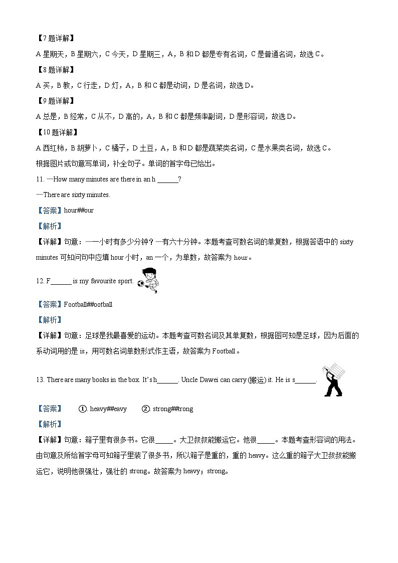 128，2022-2023学年河北省石家庄市高邑县冀教版（三起）六年级下册期中等级评价练习英语试卷第2页
