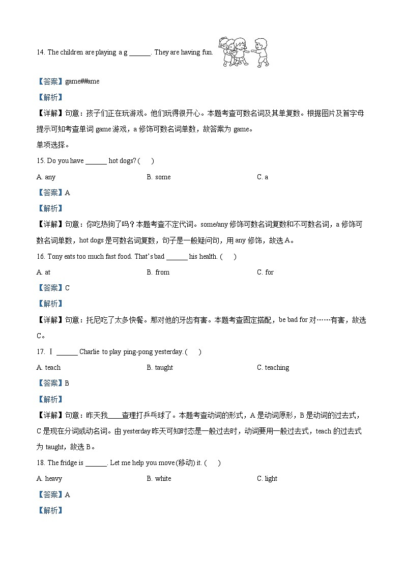 128，2022-2023学年河北省石家庄市高邑县冀教版（三起）六年级下册期中等级评价练习英语试卷第3页