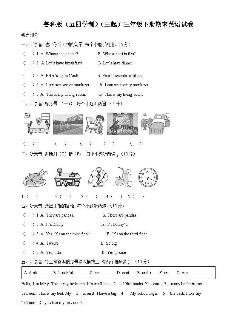 130，2022-2023学年山东省淄博市鲁科版（五四学制）（三起）三年级下册期末英语试卷第1页