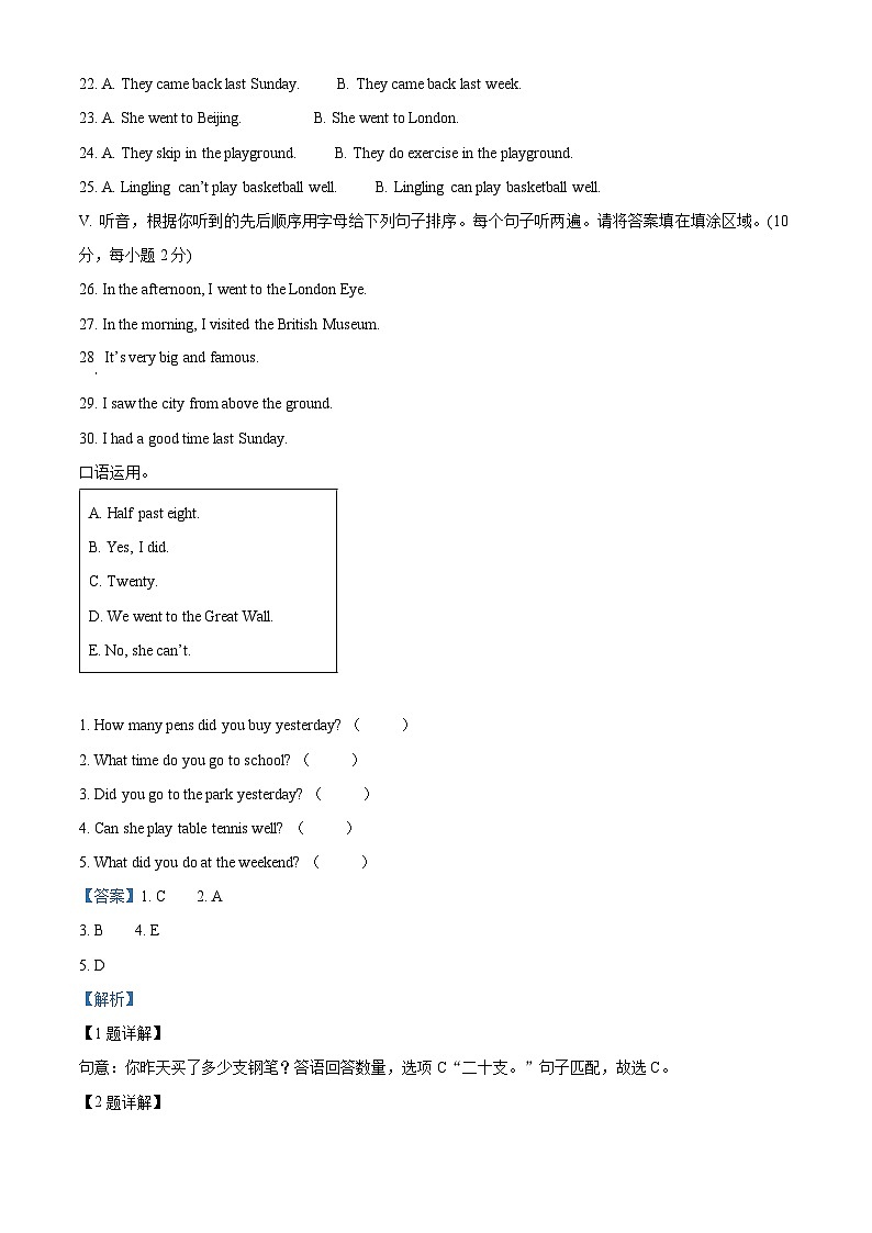 131，2022-2023学年重庆市巴南区外研版（三起）五年级上册期末英语试题卷第2页