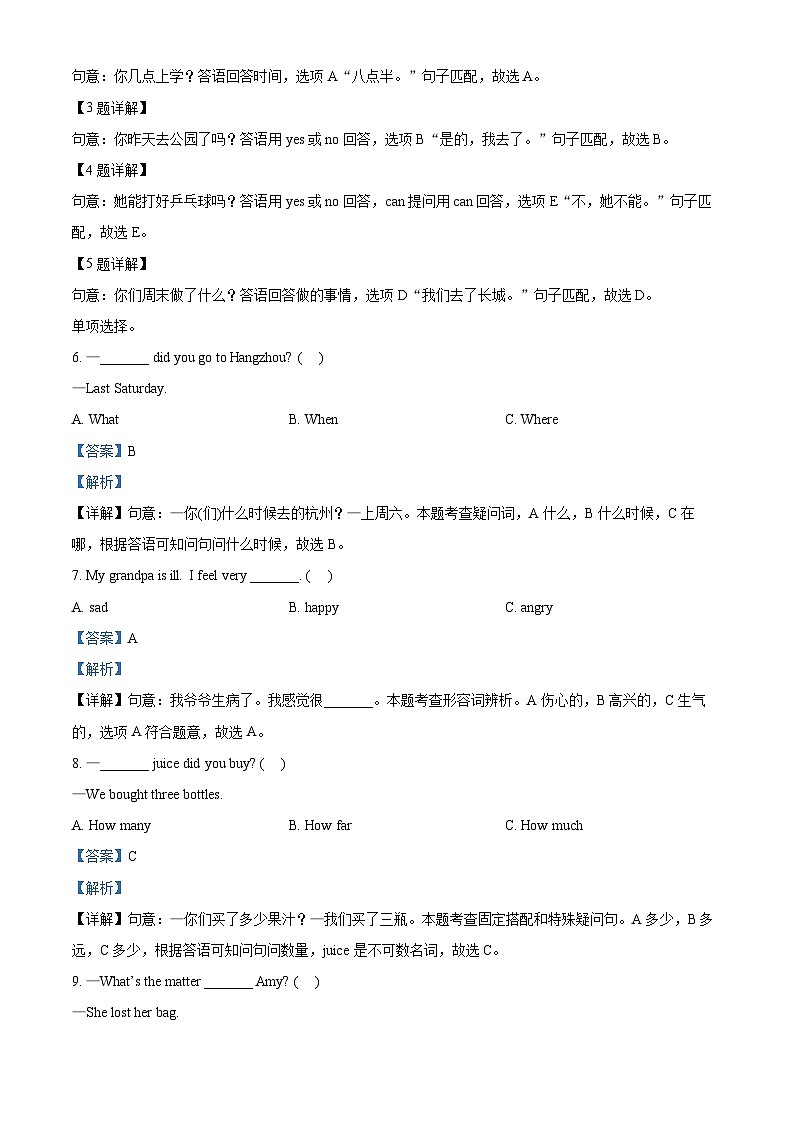 131，2022-2023学年重庆市巴南区外研版（三起）五年级上册期末英语试题卷第3页