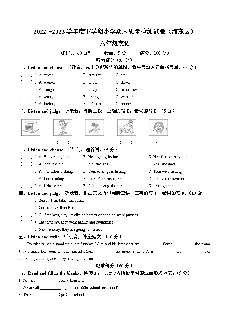 2022-2023学年山东省临沂市河东区人教PEP版六年级下册期末质量检测英语试卷第1页