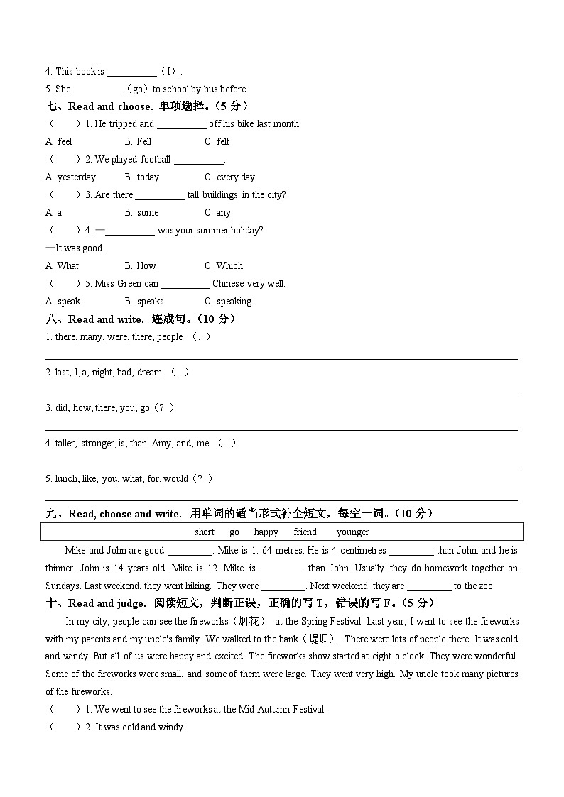 2022-2023学年山东省临沂市河东区人教PEP版六年级下册期末质量检测英语试卷第2页