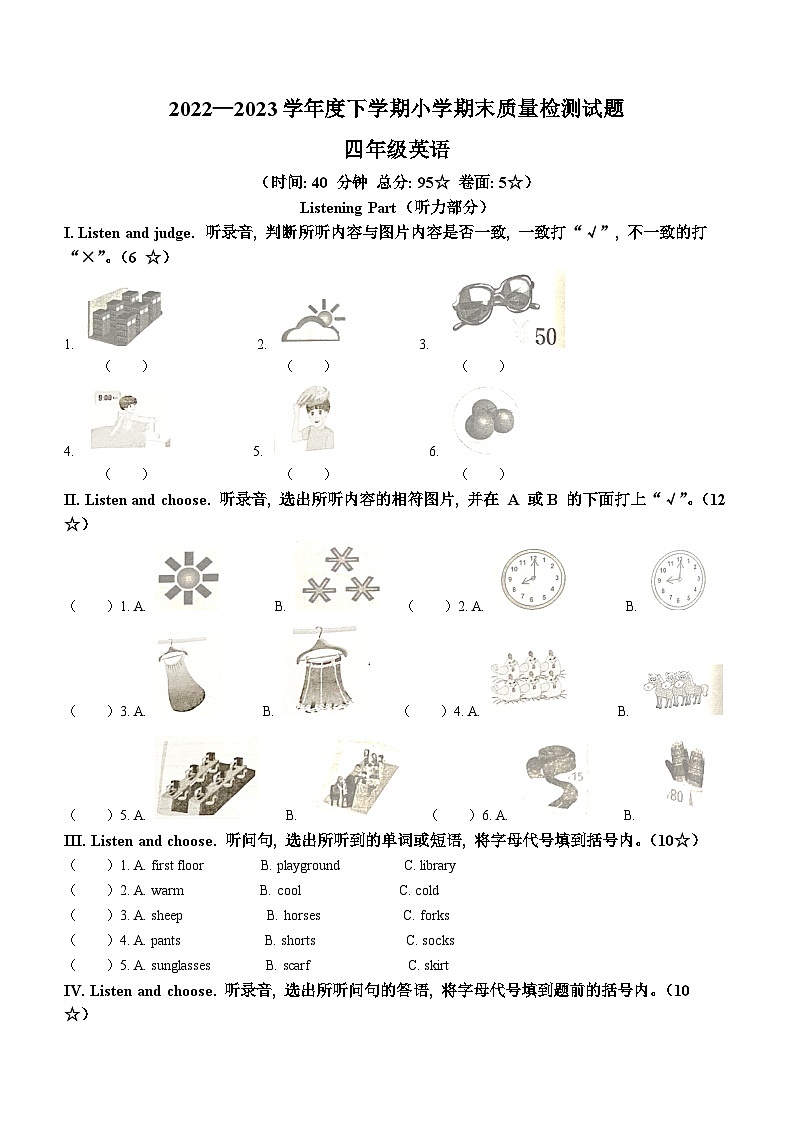 2022-2023学年山东省临沂市河东区人教PEP版四年级下册期末质量检测英语试卷第1页