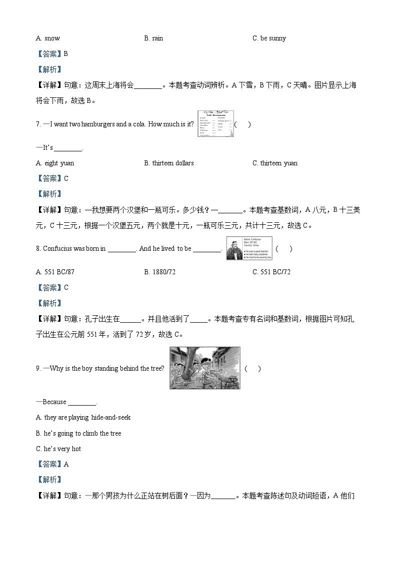 精品解析：2022-2023学年山东省日照市五莲县外研版（三起）六年级下册期末考试英语试卷（解析版）第2页