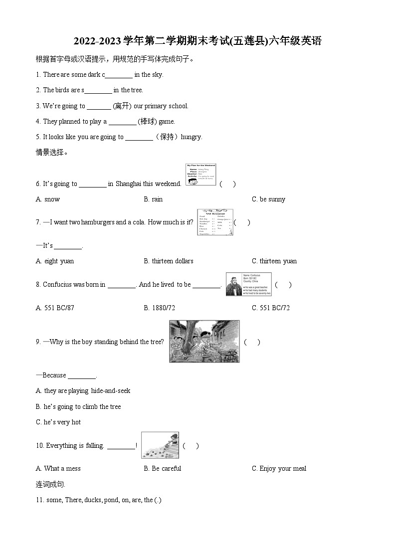 精品解析：2022-2023学年山东省日照市五莲县外研版（三起）六年级下册期末考试英语试卷（原卷版）第1页