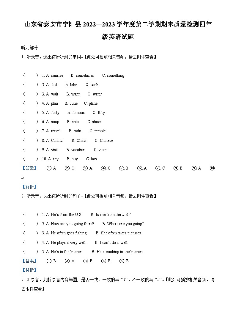 精品解析：2022-2023学年山东省泰安市宁阳县鲁科版（五四学制）（三起）四年级下册期末质量检测英语试卷（含听力音频）（解析版）第1页