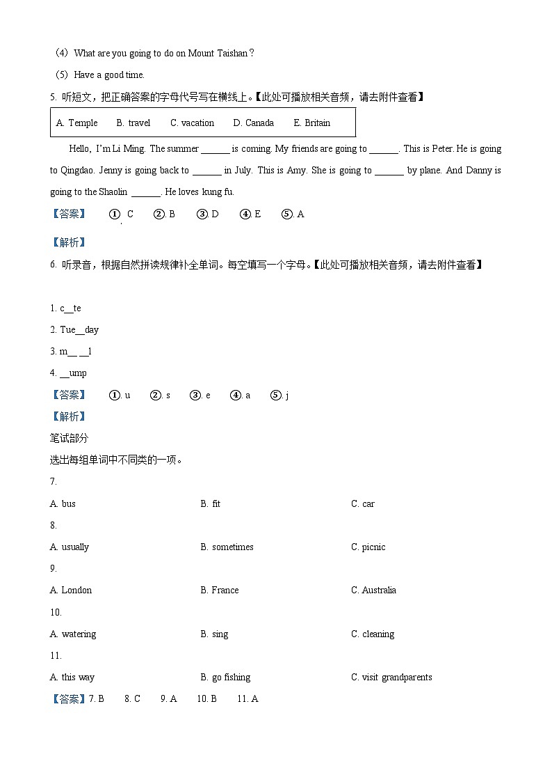 精品解析：2022-2023学年山东省泰安市宁阳县鲁科版（五四学制）（三起）四年级下册期末质量检测英语试卷（含听力音频）（解析版）第3页