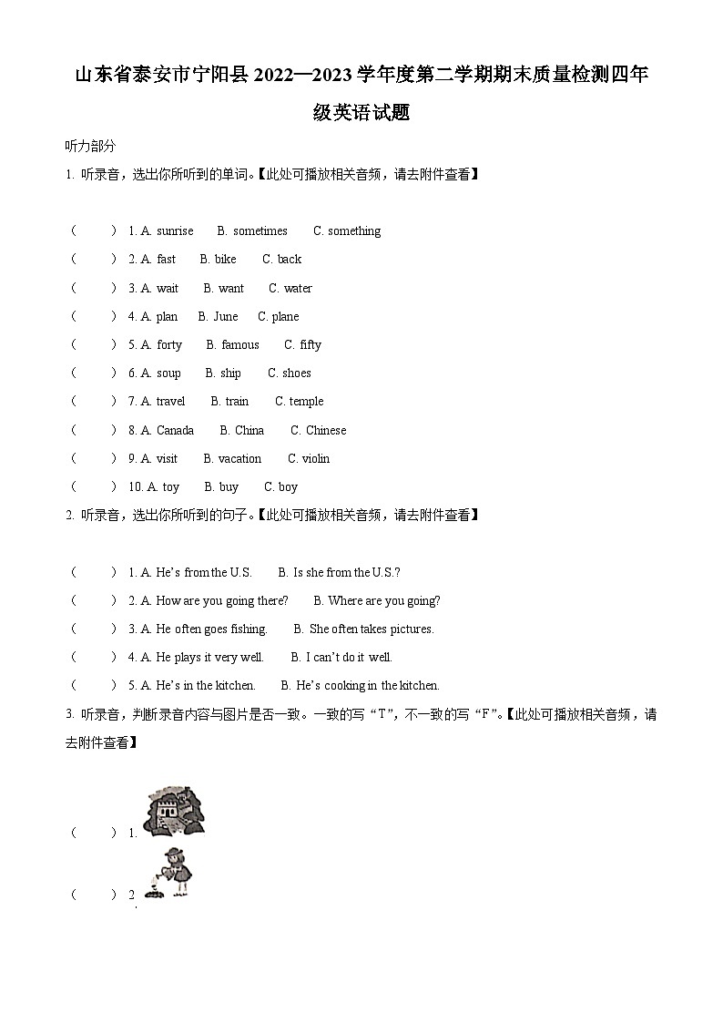 精品解析：2022-2023学年山东省泰安市宁阳县鲁科版（五四学制）（三起）四年级下册期末质量检测英语试卷（含听力音频）（原卷版）第1页