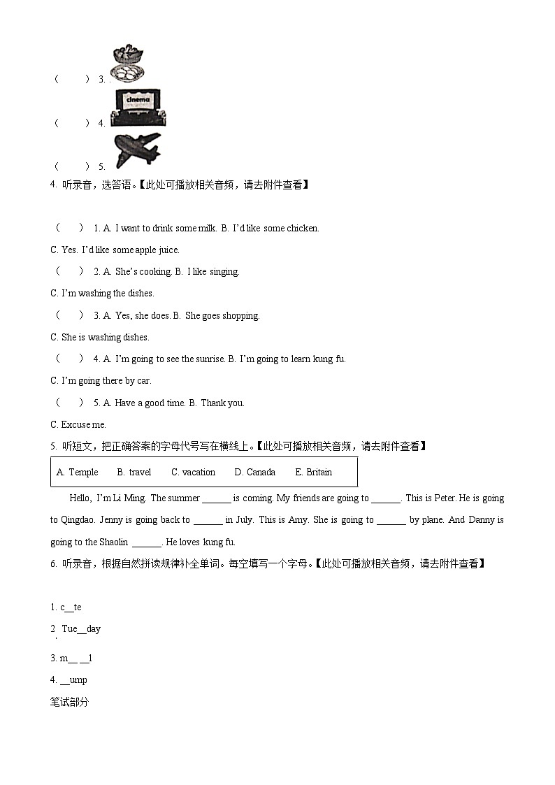 精品解析：2022-2023学年山东省泰安市宁阳县鲁科版（五四学制）（三起）四年级下册期末质量检测英语试卷（含听力音频）（原卷版）第2页