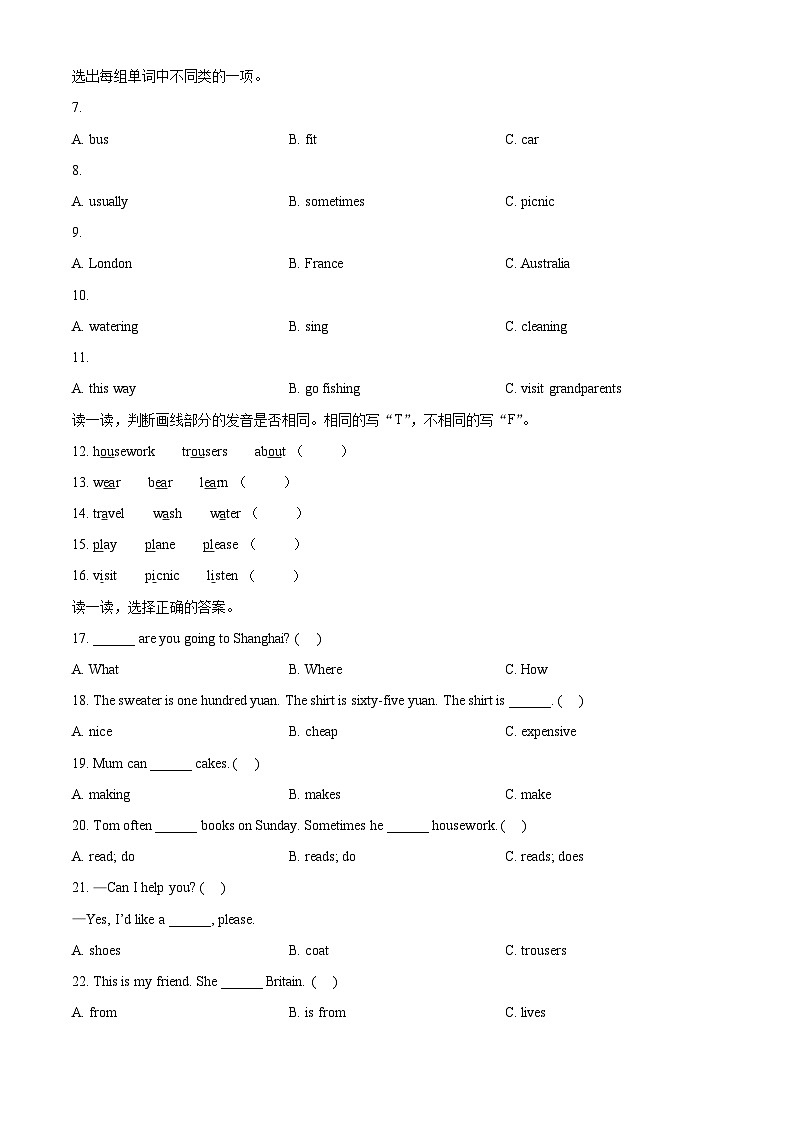 精品解析：2022-2023学年山东省泰安市宁阳县鲁科版（五四学制）（三起）四年级下册期末质量检测英语试卷（含听力音频）（原卷版）第3页