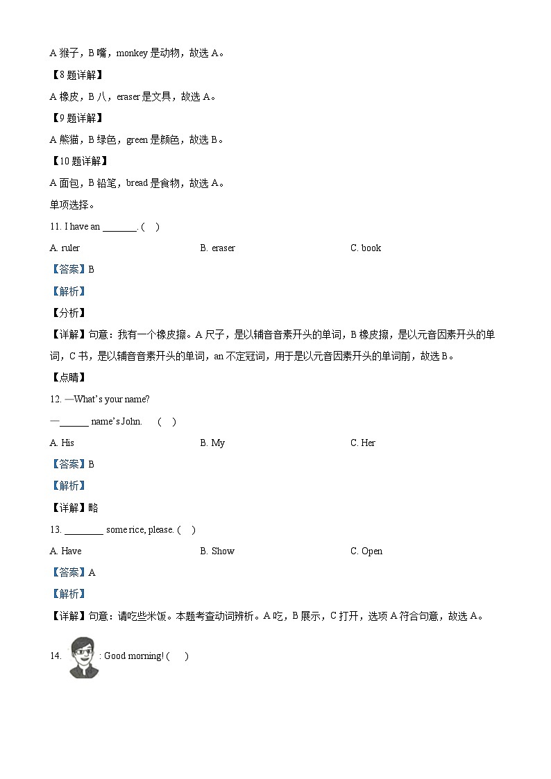 2023-2024学年重庆市两江新区人教PEP版三年级上册期末英语试卷（原卷版+解析版）03