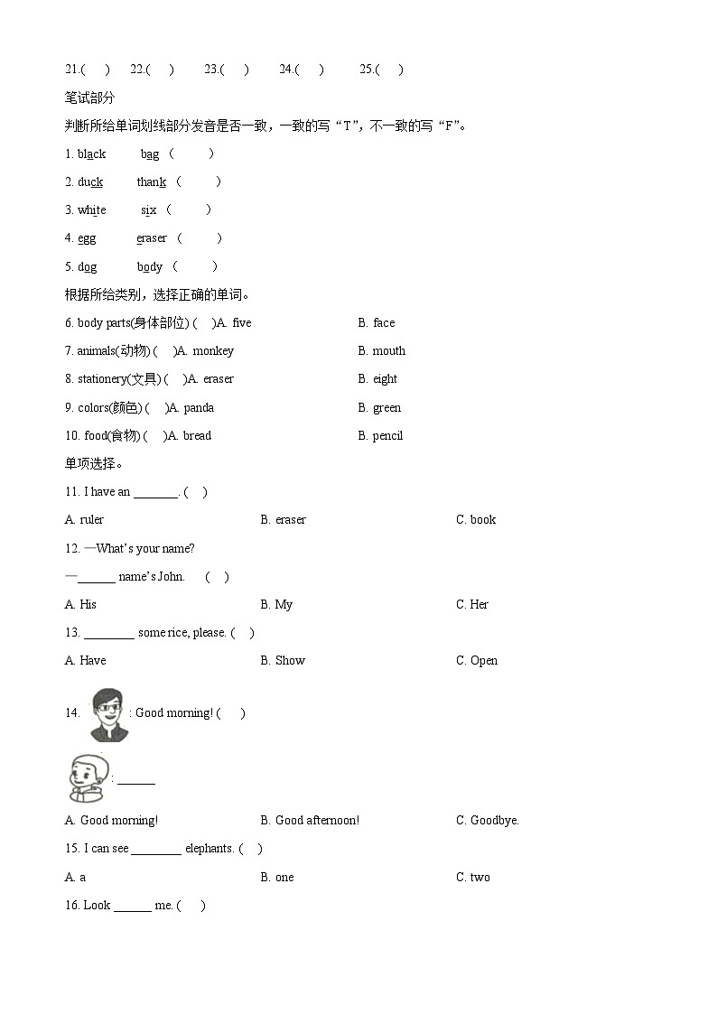 2023-2024学年重庆市两江新区人教PEP版三年级上册期末英语试卷（原卷版+解析版）02