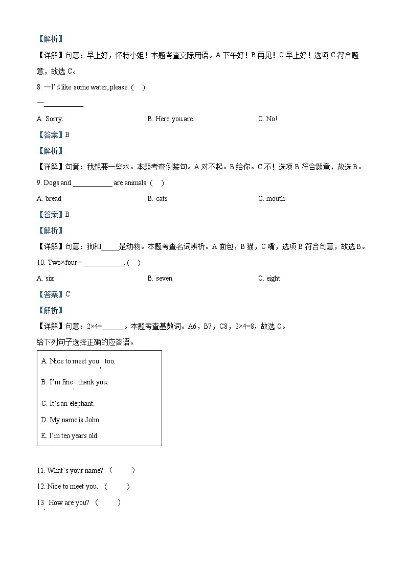 精品解析：2023-2024学年重庆市潼南区人教PEP版三年级上册期末英语试卷（解析版）第2页