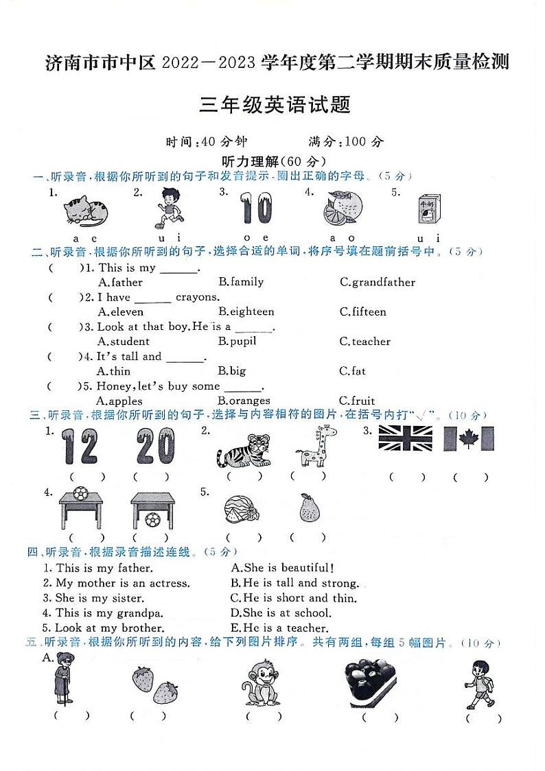 山东省济南市市中区2022-2023学年三年级下学期期末考试英语试题01