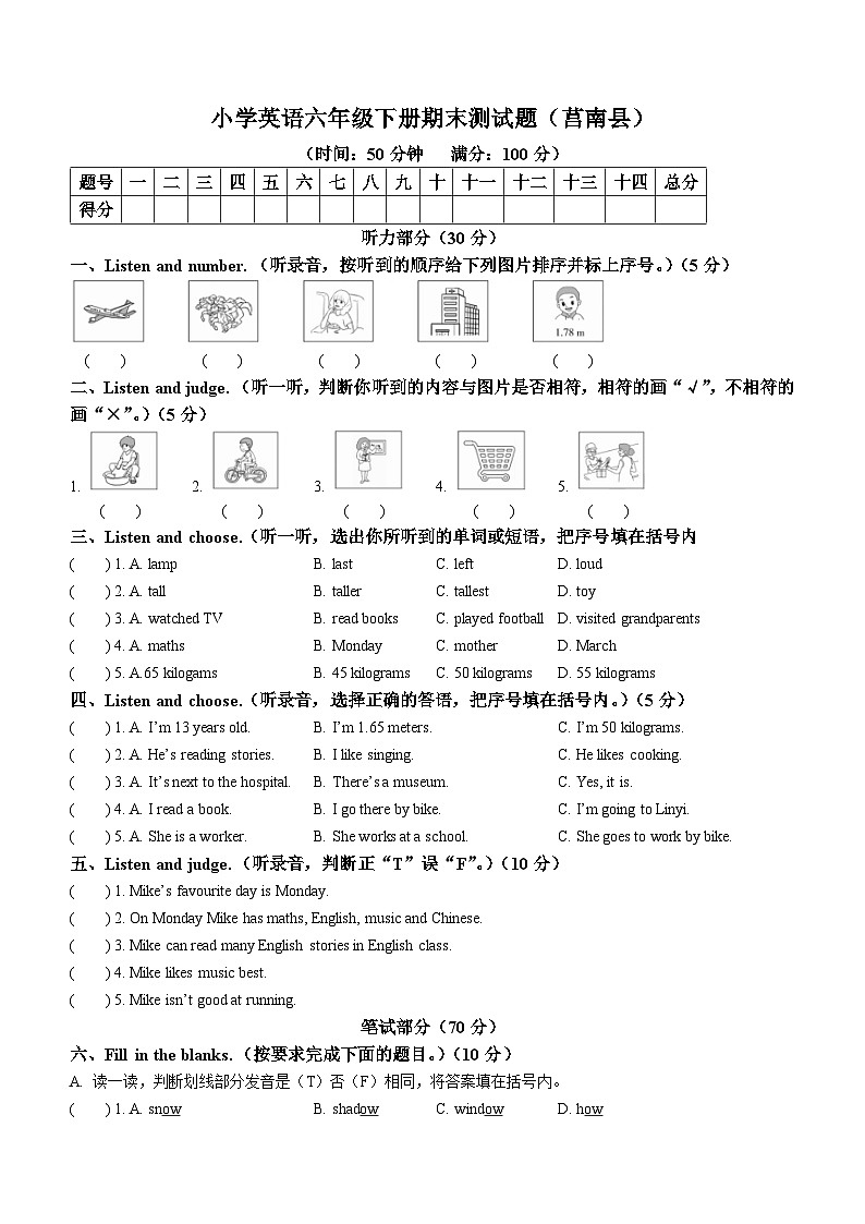 2022-2023学年山东省临沂市莒南县人教PEP版六年级下册期末测试英语试卷01