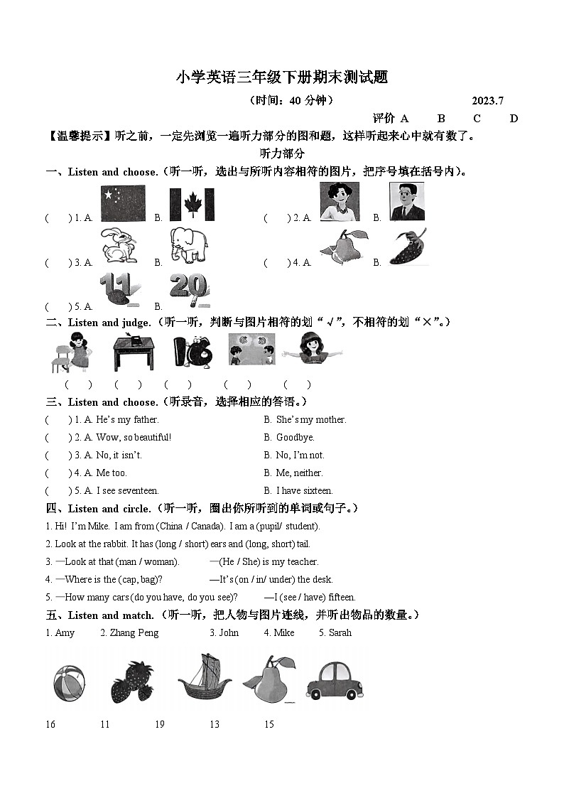 2022-2023学年山东省临沂市莒南县人教PEP版三年级下册期末测试英语试卷(无答案)01