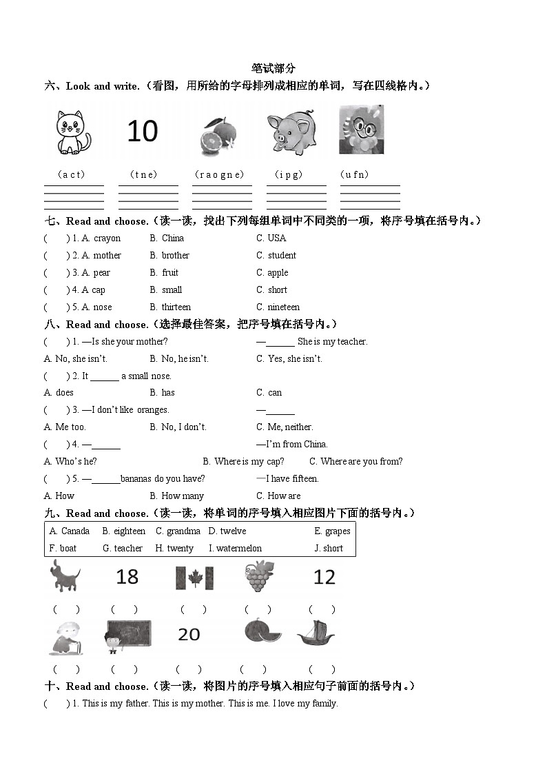 2022-2023学年山东省临沂市莒南县人教PEP版三年级下册期末测试英语试卷(无答案)02