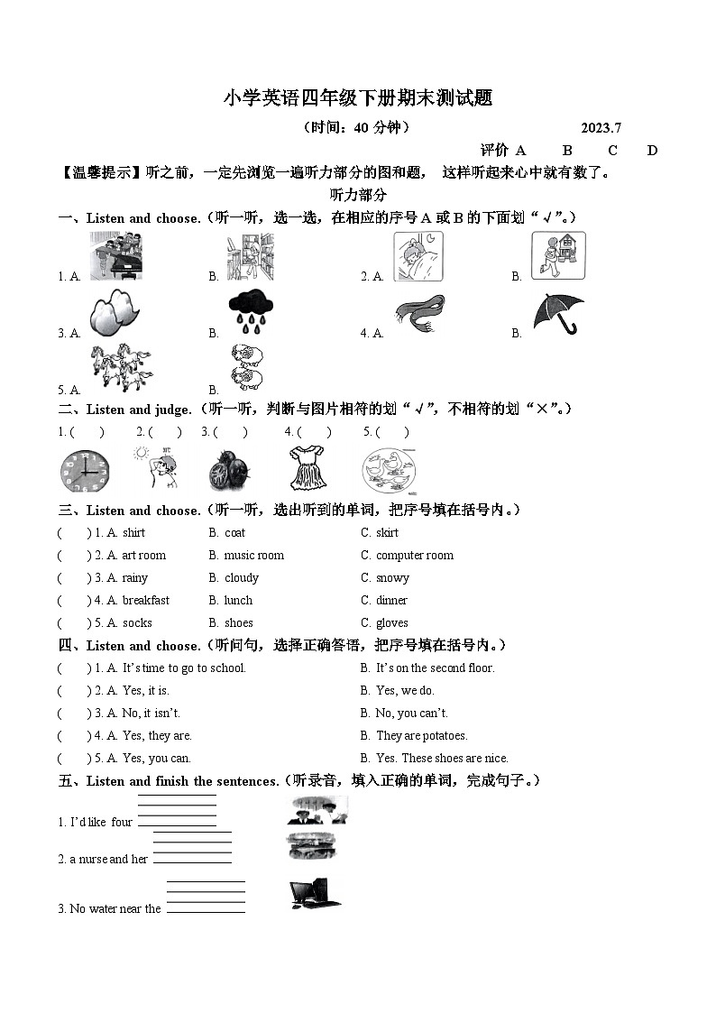 2022-2023学年山东省临沂市莒南县人教PEP版四年级下册期末测试英语试卷(无答案)01
