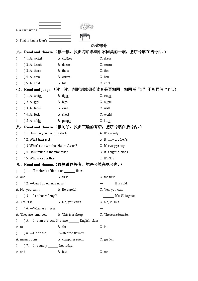 2022-2023学年山东省临沂市莒南县人教PEP版四年级下册期末测试英语试卷(无答案)02