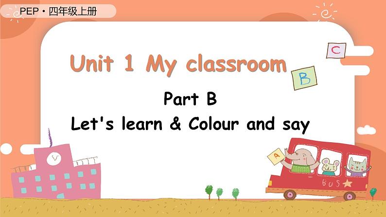 Unit 1 My classroom 第5课时 课件（含音视频素材）+教案+导学案+同步练习01