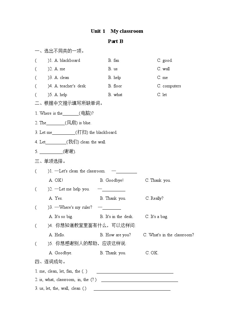 Unit 1 My classroom 第5课时 课件（含音视频素材）+教案+导学案+同步练习01