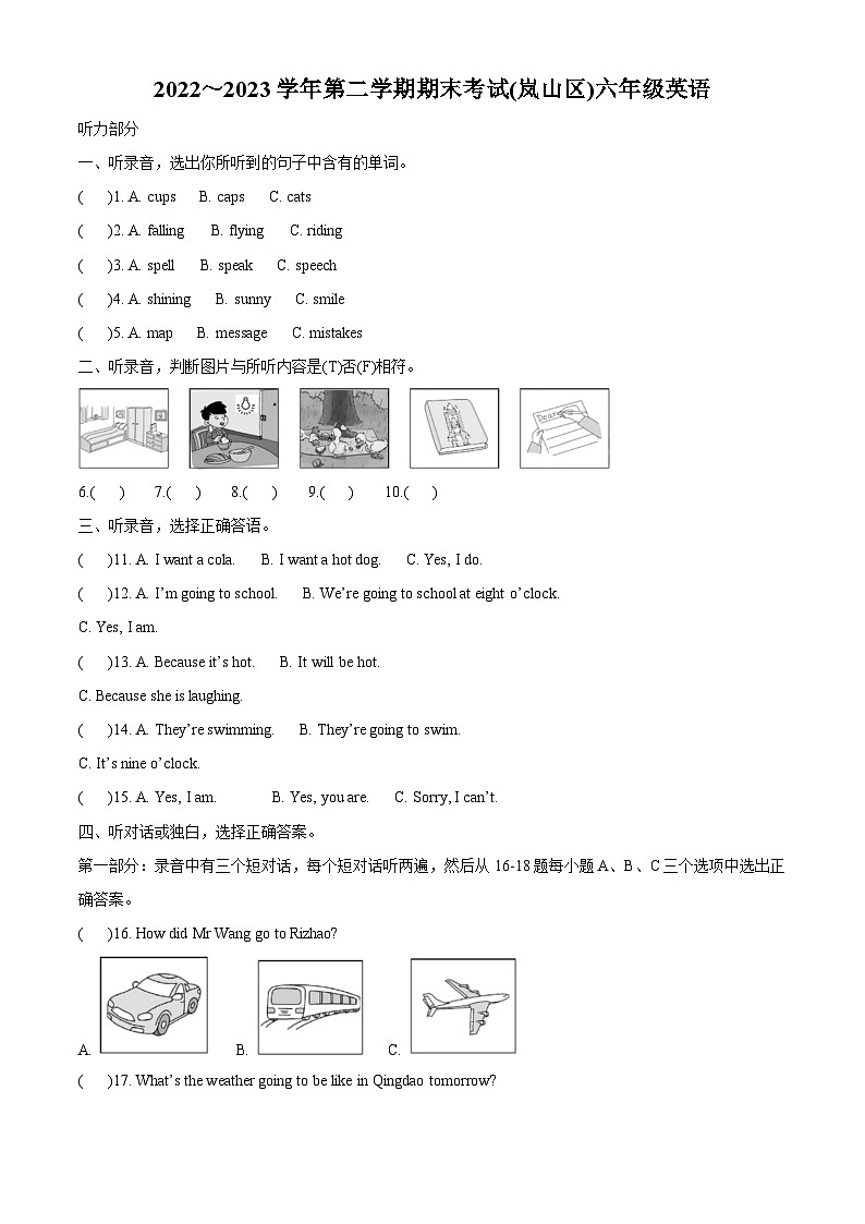 精品解析：2022-2023学年山东省日照市岚山区外研版（三起）六年级下册期末英语试卷（解析版）第1页