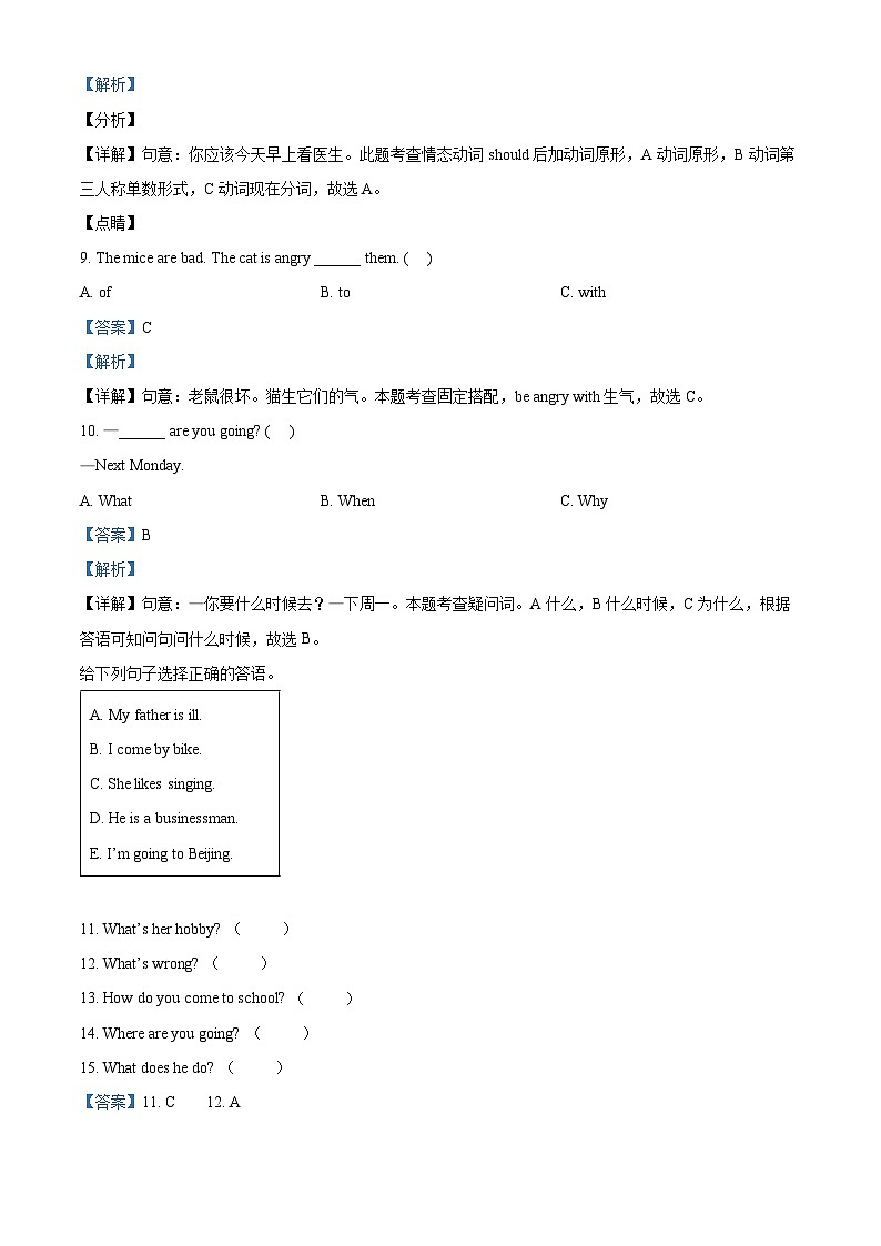 2023-2024学年重庆市潼南区人教PEP版六年级上册期末英语试卷（原卷版+解析版）03