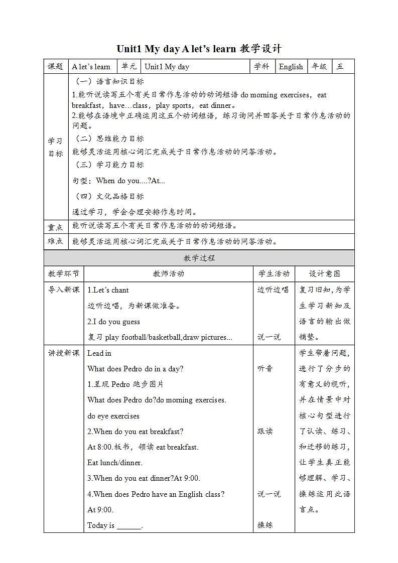 【公开课】Unit 1 My day A Let's learn 课件+教案+练习+素材01
