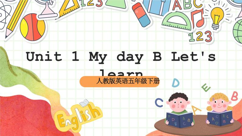【公开课】Unit 1 My day B Let's  learn 课件+教案+练习+素材01