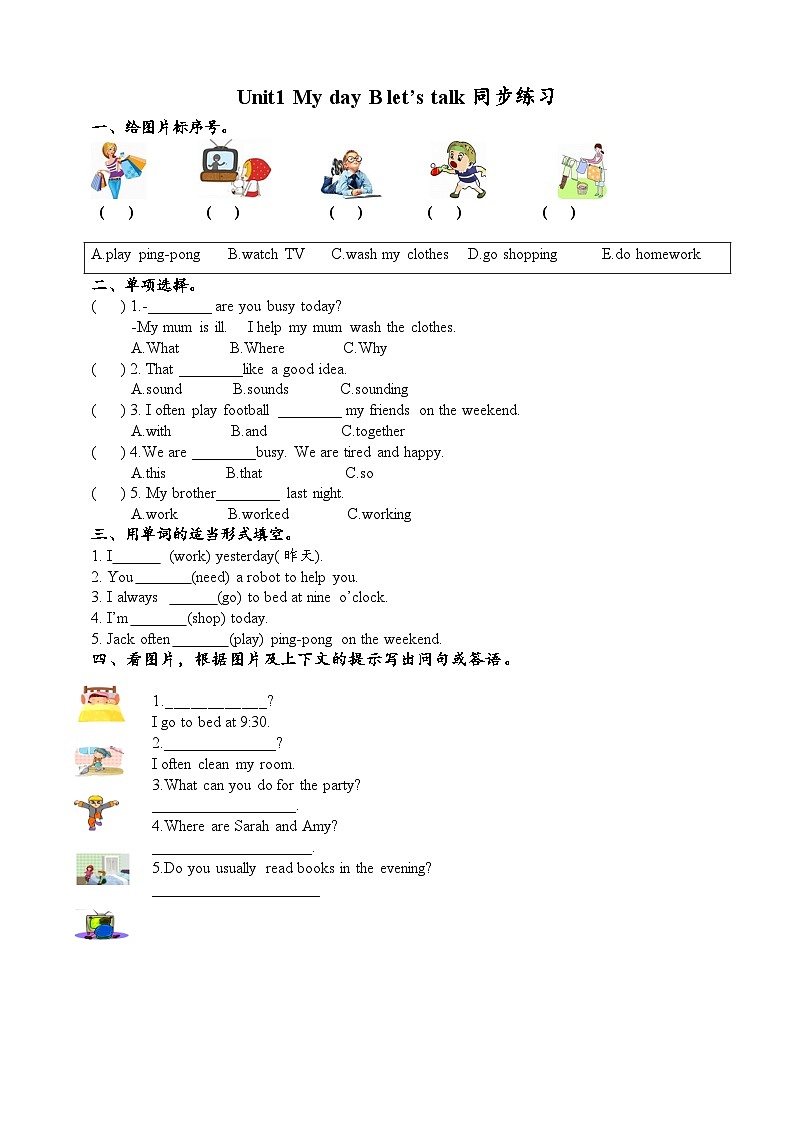 【公开课】Unit 1 My day B Let's talk 课件+教案+练习+素材01