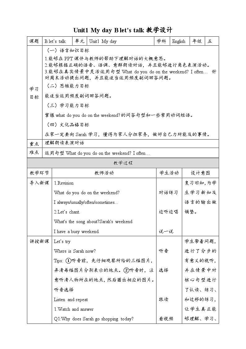 【公开课】Unit 1 My day B Let's talk 课件+教案+练习+素材01
