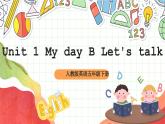 【公开课】Unit 1 My day B Let's talk 课件+教案+练习+素材