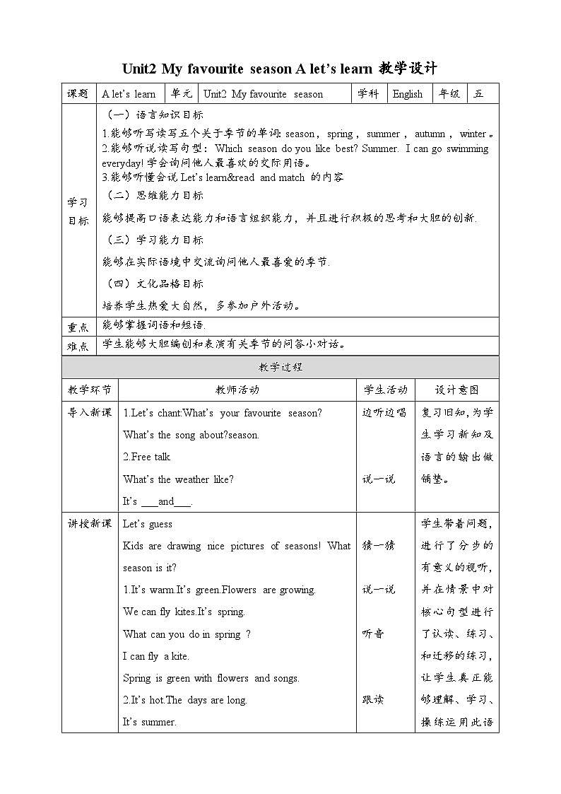 【公开课】Unit 2 My favourite season A Let's learn 课件+教案+练习+素材01