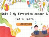 【公開課】Unit 2 My favourite season A Let's learn 課件+教案+練習(xí)+素材