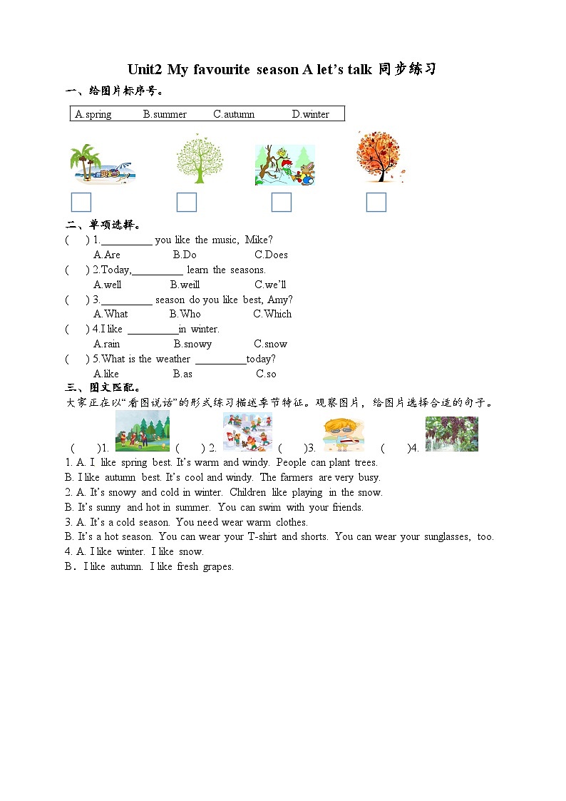 【公开课】Unit 2 My favourite season A Let's talk 课件+教案+练习+素材01