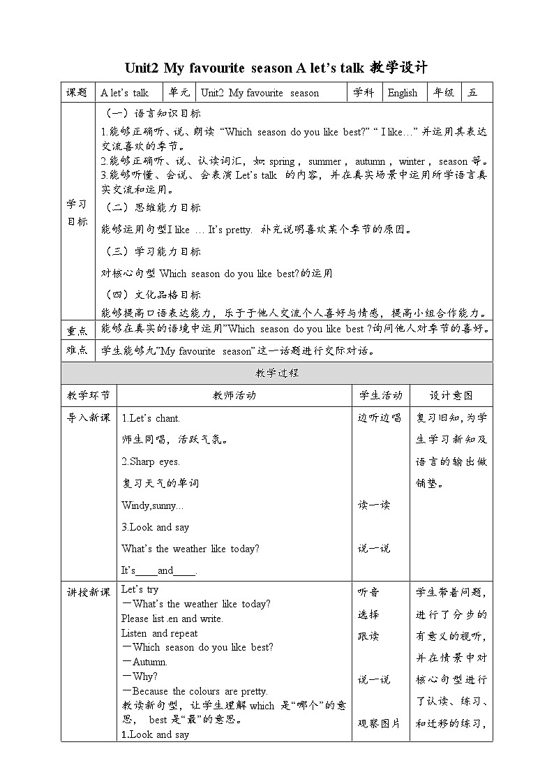 【公开课】Unit 2 My favourite season A Let's talk 课件+教案+练习+素材01