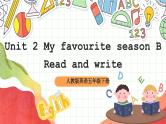 【公开课】Unit 2 My favourite season B Read and write 课件+教案+练习+素材