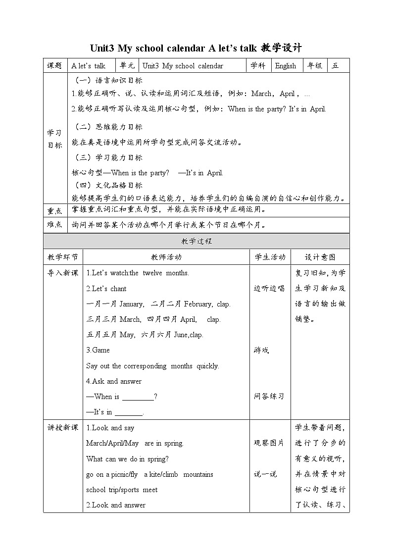 【公开课】Unit 3 My school calendar A Let's talk 课件+教案+练习+素材01