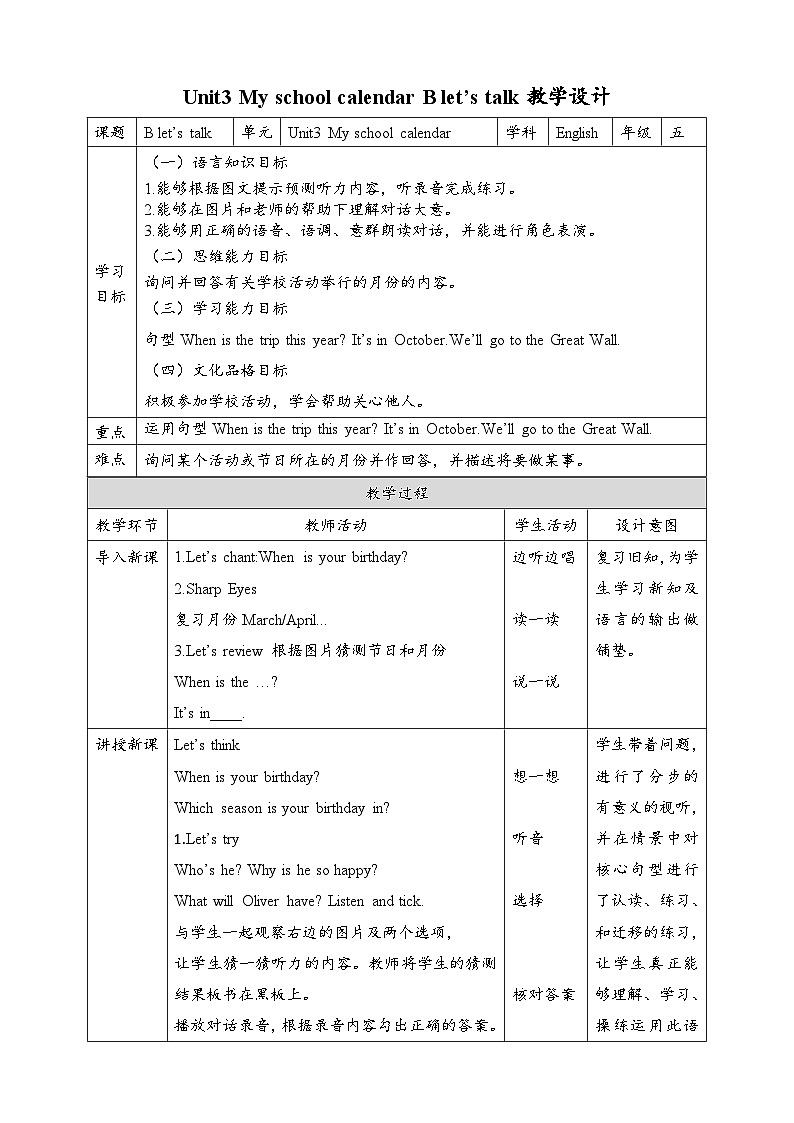 【公开课】Unit 3 My school calendar B Let's talk 课件+教案+练习+素材01